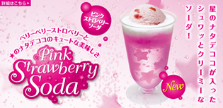 ピンクストロベリーソーダ新発売 